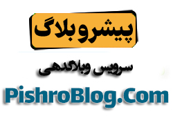 آذر بلاگ